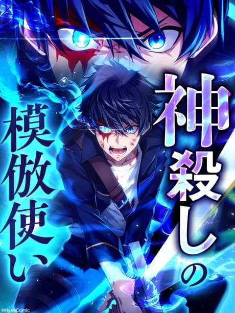 Kamigoroshi no Mohoutsukai