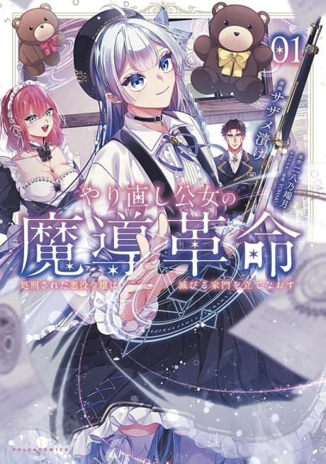 Yarinaoshi Koujo no Madou Kakumei: Shokei Sareta Akuyaku Reijou wa Horobiru Kadon wo Tatae Naosu