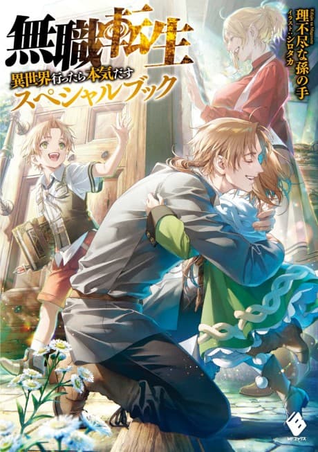 Mushoku Tensei: Isekai Ittara Honki Dasu - Special Book