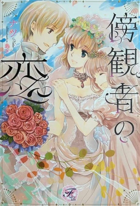 Boukansha no Koi