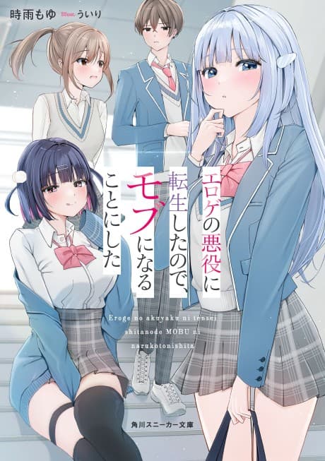 Eroge no Akuyaku ni Tensei Shita node, Mob ni Naru Koto ni Shita