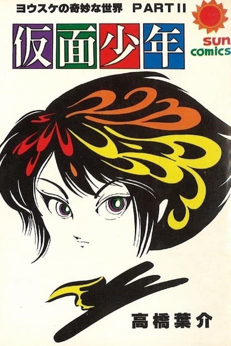 Kamen Shounen