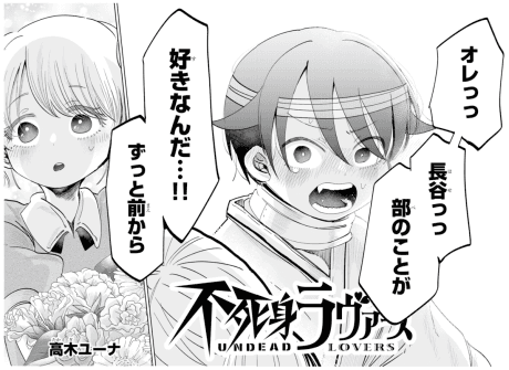 Fujimi Lovers