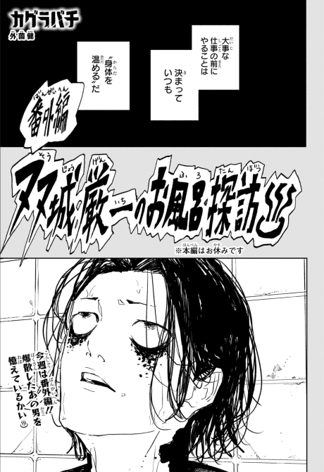 Kagurabachi: Genichi Sojo's Bathhouse Quest