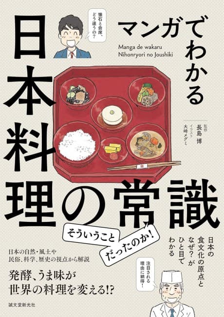 The Manga Guide to Japanese Food