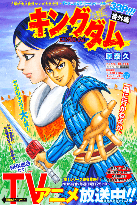 Kingdom Bangai-hen