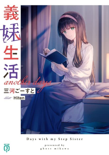 Gimai Seikatsu: another days