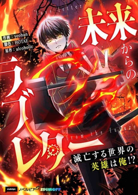 A Love Letter From the Future