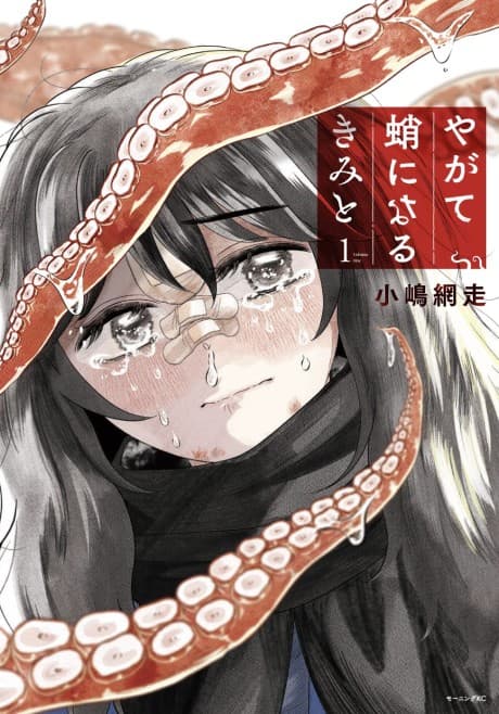 Yagate Tako ni Naru Kimi to