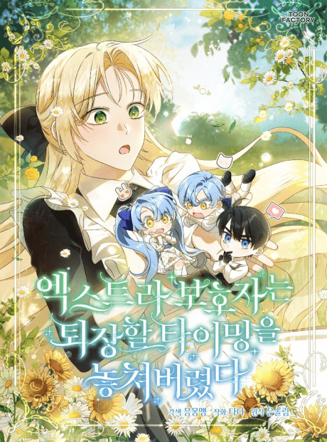 I'm Just a Side Character, but I Became the Guardian of the Marquess Family's Heir