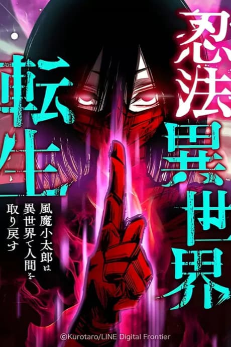 Ninpou Isekai Tensei: Fuuma Kotarou wa Isekai de Ningen wo Torimodosu 