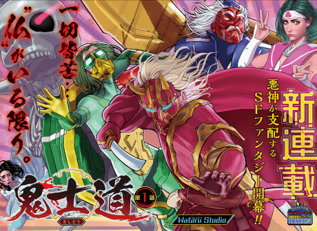 Oni Shidou