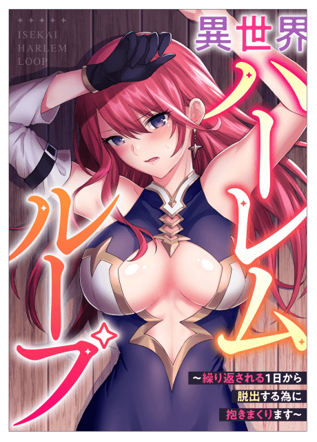 Isekai Harem Loop: Kurikaesareru 1-nichi kara Dasshutsu Suru Tame ni Dakimakurimasu