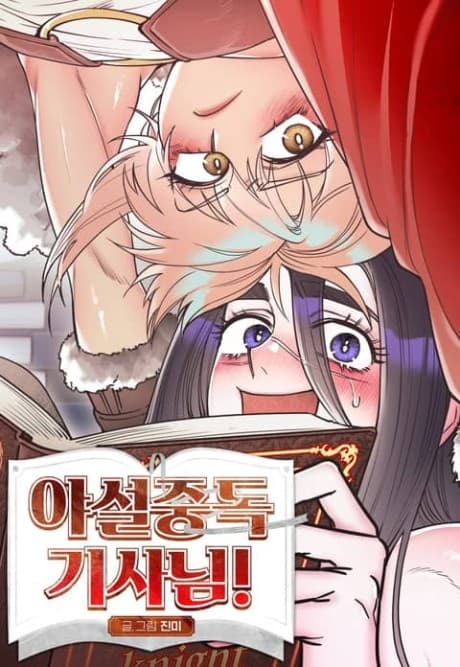 Ladies at Her Service: A Knight Addicted to Adult Novels