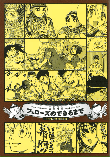 Fellows no Dekiru made PLUS Edition