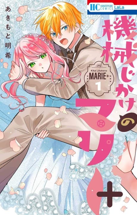 Kikaijikake no Marie+
