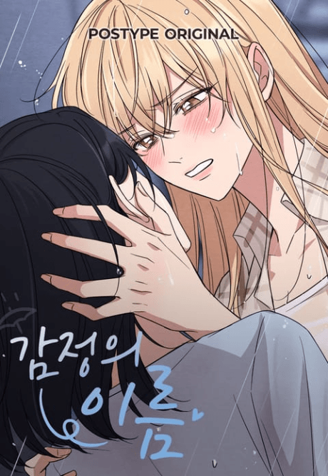Gamjeongui Ireum