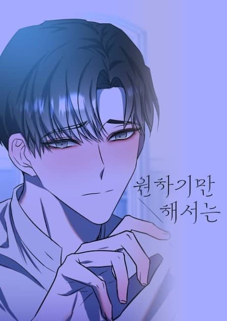 Wonhagiman Haeseoneun