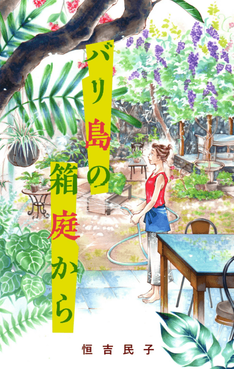 Bali-tou no Hakoniwa Kara