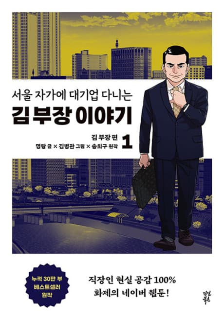 Seoul Jagae Daegieom Danineun Kim Bujang Iyagi