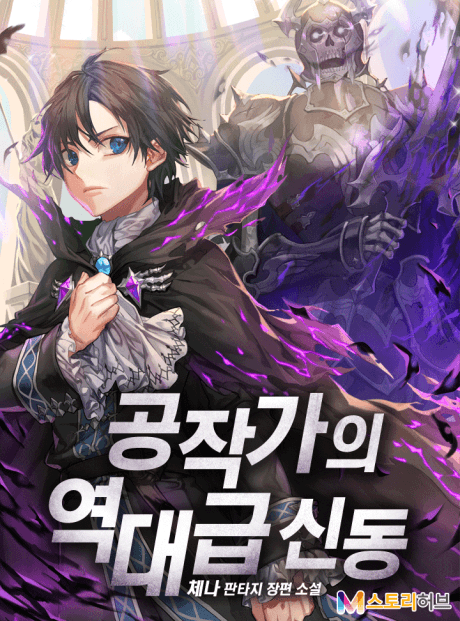 Gongjakgaui Yeokdaegeup Sindong