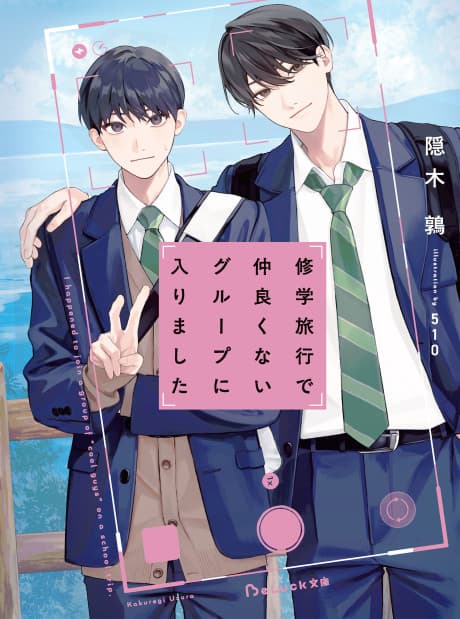 Shuugakuryokou de Nakayokunai Group ni Hairimashita