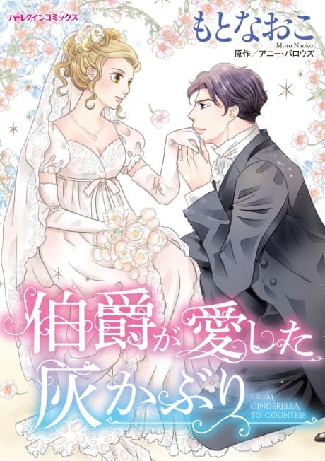From Cinderella to Countess