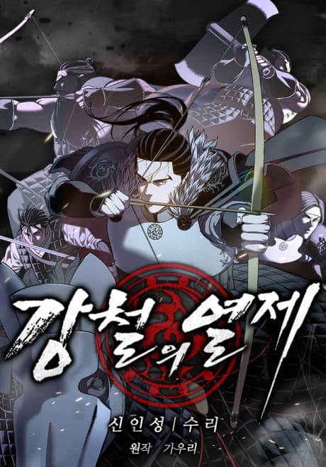 Gangcheorui Yeolje
