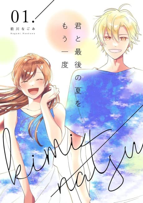 One More Last Summer With You