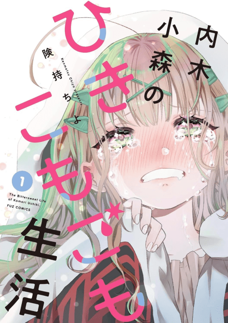 Uchiki Komori no Hikikomogomo Seikatsu