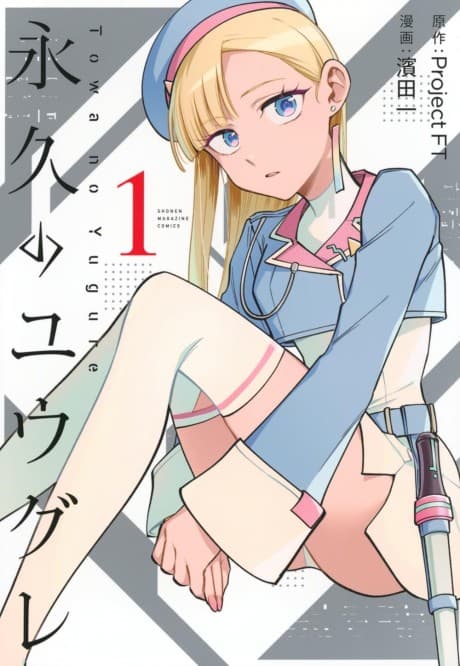 Towa no Yuugure