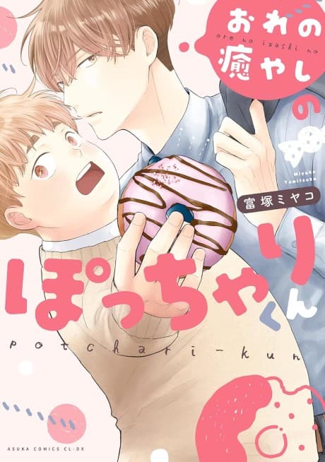 Ore no Iyashi no Pocchari-kun