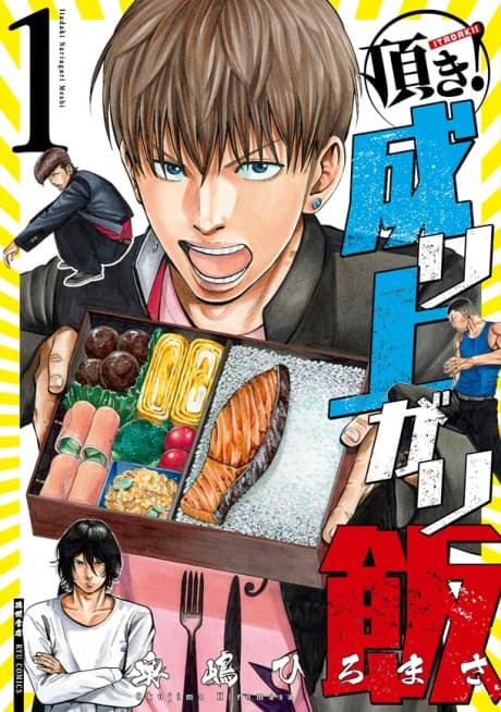 Itadaki! Nariagari Meshi