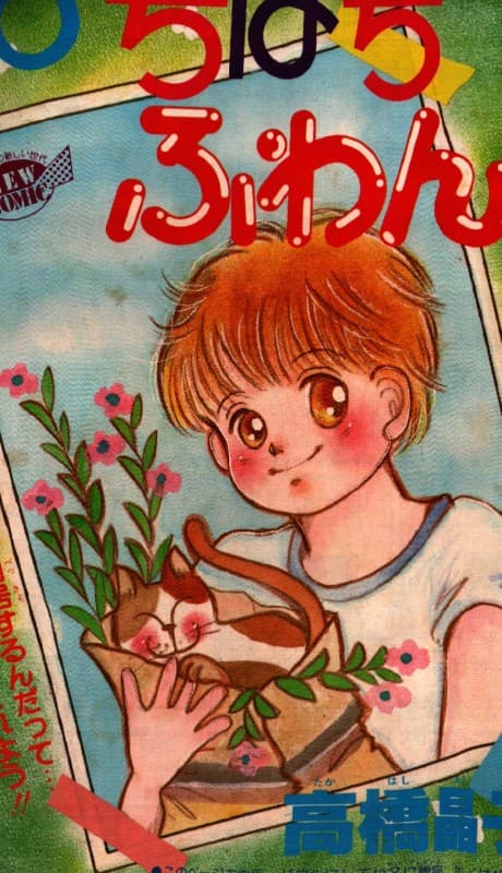 Pichi Pachi Fuwan