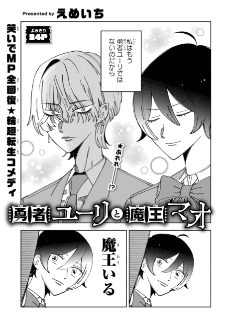Yuusha Yuuri to Maoumao