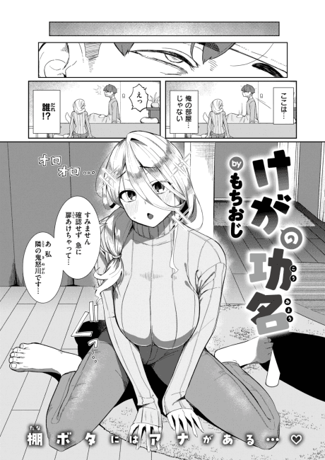 Kega no Koumyou