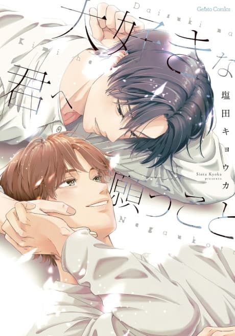 Daisuki na Kimi e Negau koto