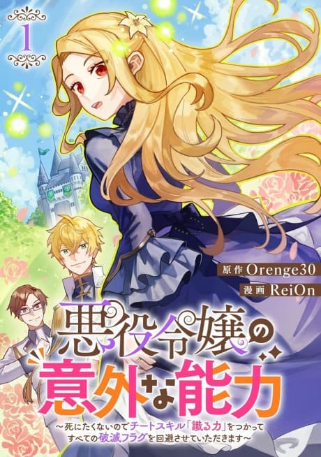 The Villainess's Unique Ability: I Don't Wanna Die, So I'm Gonna Use the "Power of Knowledge" to Dodge Every Death Event