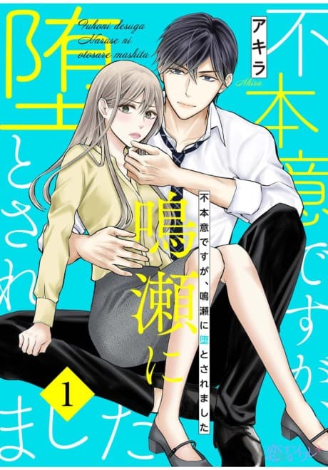 I Couldn't Resist Falling for Naruse