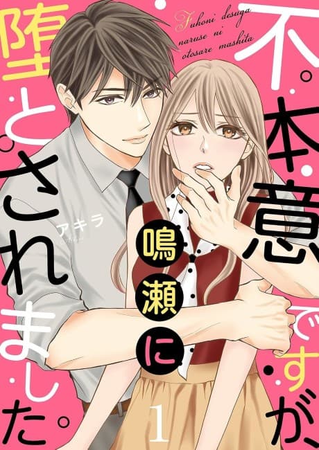 I Couldn't Resist Falling for Naruse