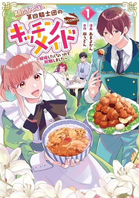 Temporary Kitchen Maid of the Fourth Knights Order: I Didn't Want to Get Married, so I Found a Job