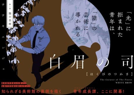 Hakubi no Tsukasa