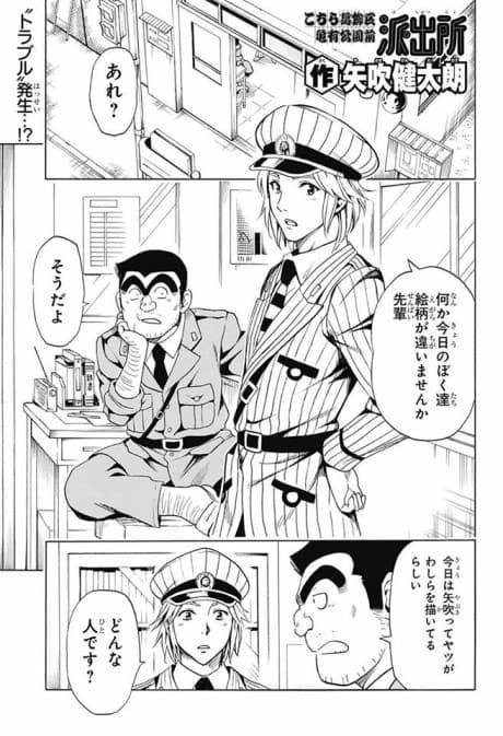 Kochira Katsushikaku Kameari Kouenmae Hashutsujo: Tokubetsu-hen