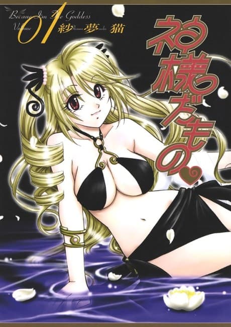 Because I'm the Goddess