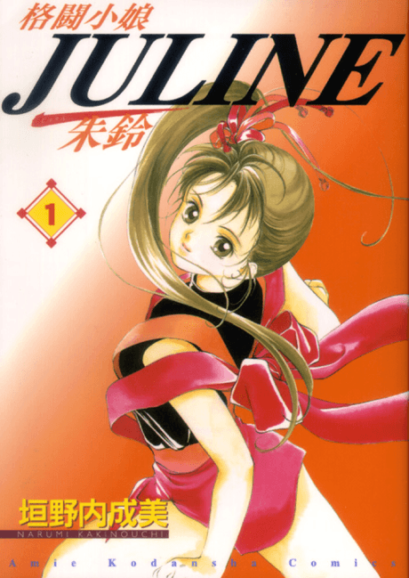 Kung-Fu Girl Juline