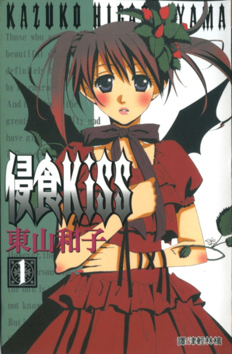 Shinshoku KiSS