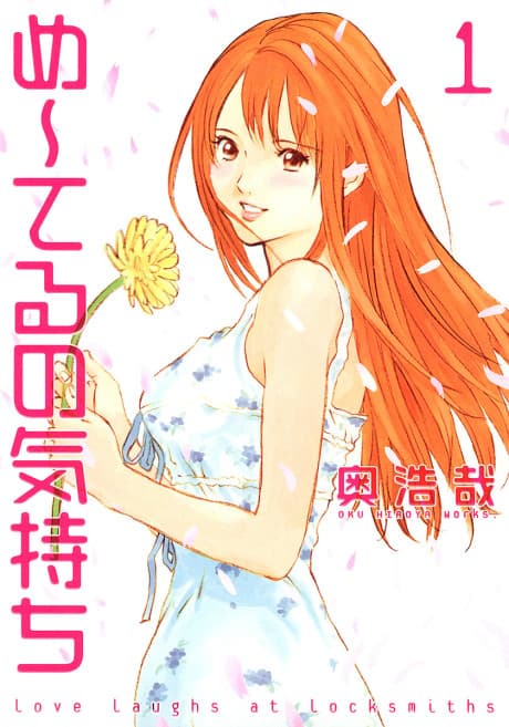 Me~teru no Kimochi