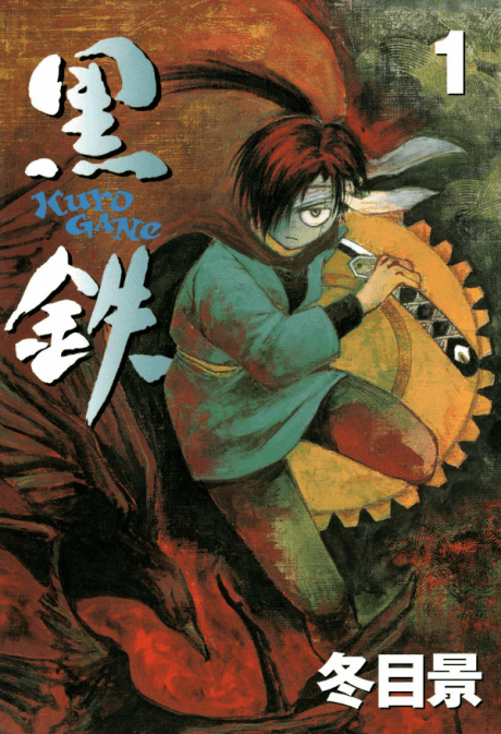 Kuro Gane