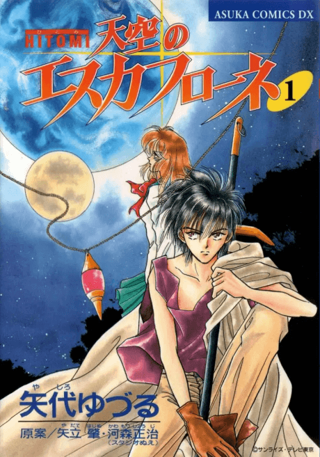 Hitomi: The Vision of Escaflowne