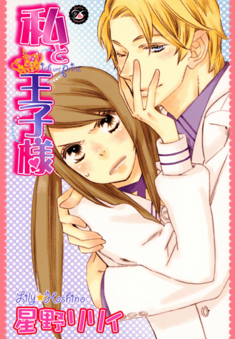 Watashi to Oujisama